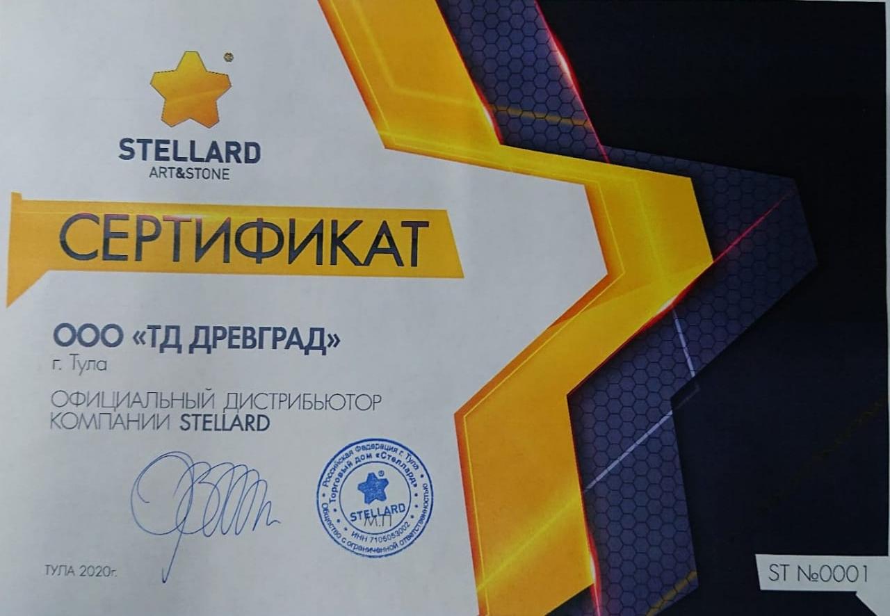 Сертификат_1_СТЭЛЛАРД
